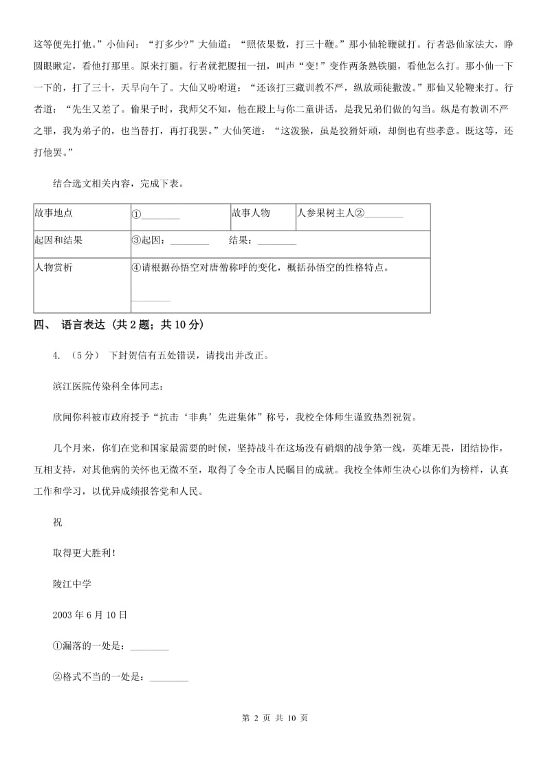 西师大版七年级下学期第一次月考语文试题C卷_第2页