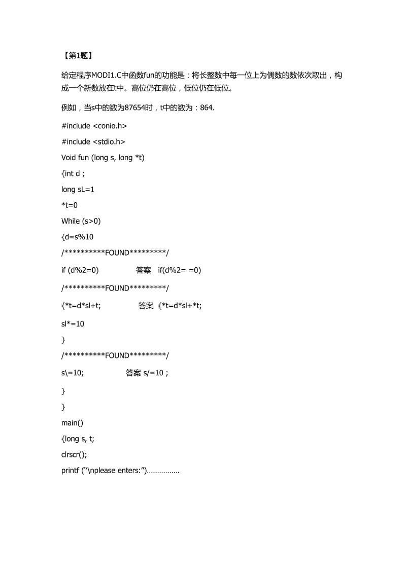 C语言程序改错题_第1页