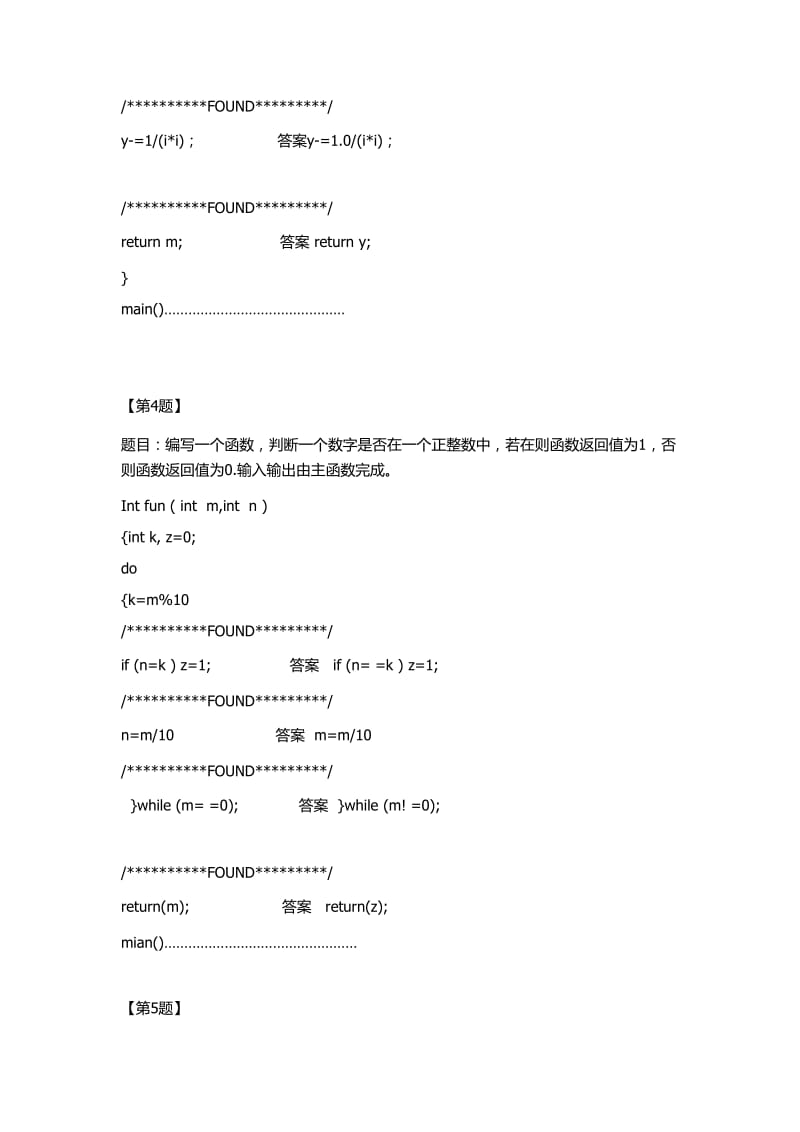 C语言程序改错题_第3页