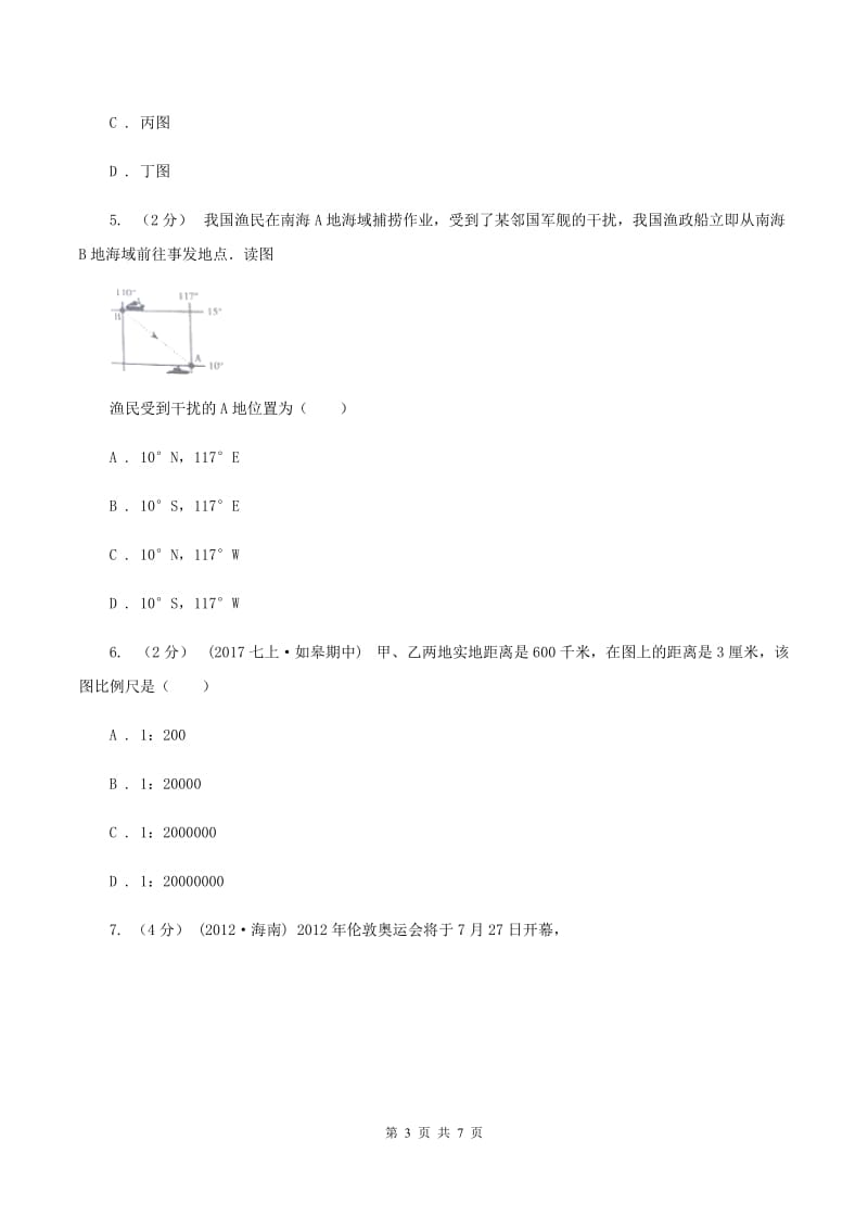 沪教版七年级上学期第一次月考地理试题D卷_第3页