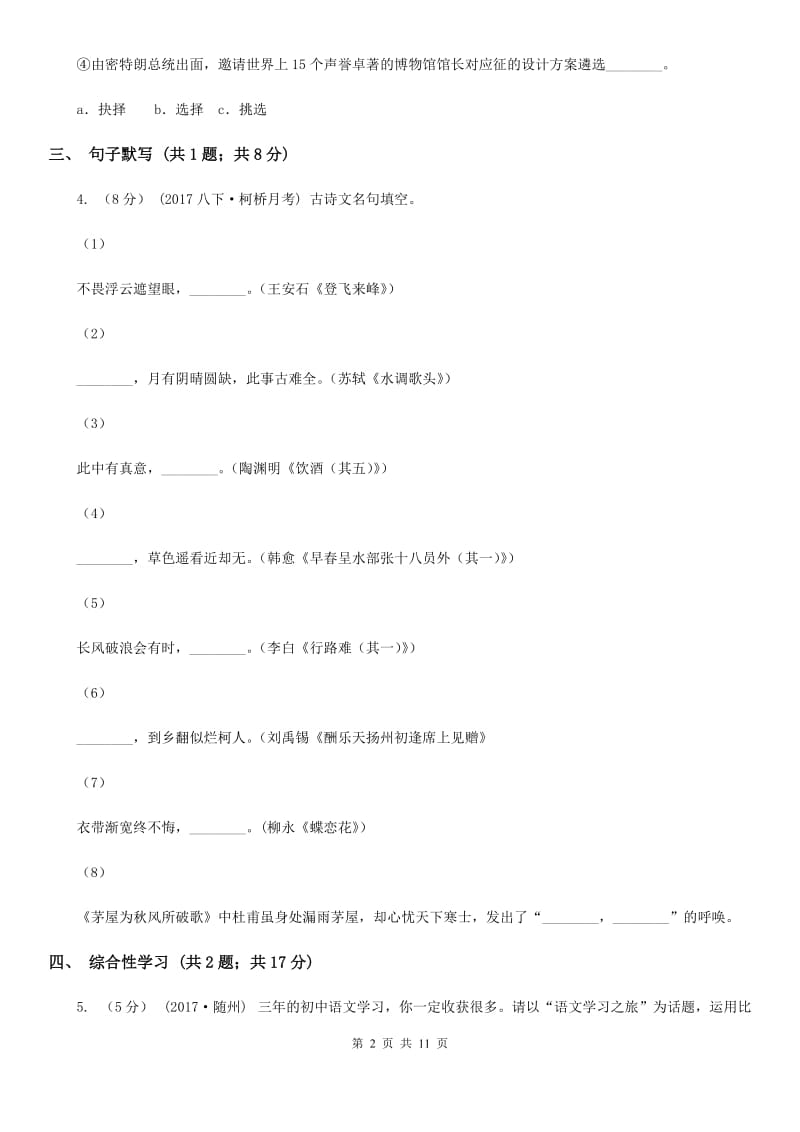 天津市2019-2020学年八年级上学期语文期中考试试卷 B卷_第2页