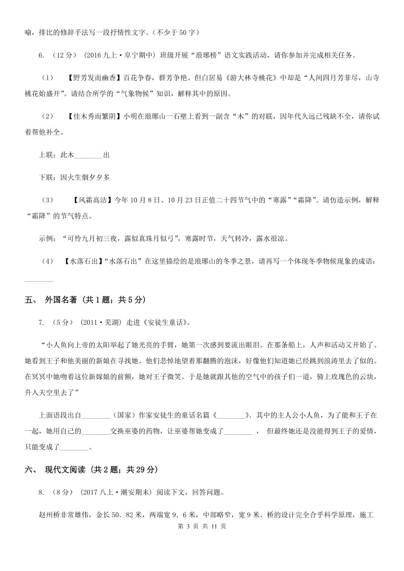 天津市2019-2020学年八年级上学期语文期中考试试卷 B卷_第3页