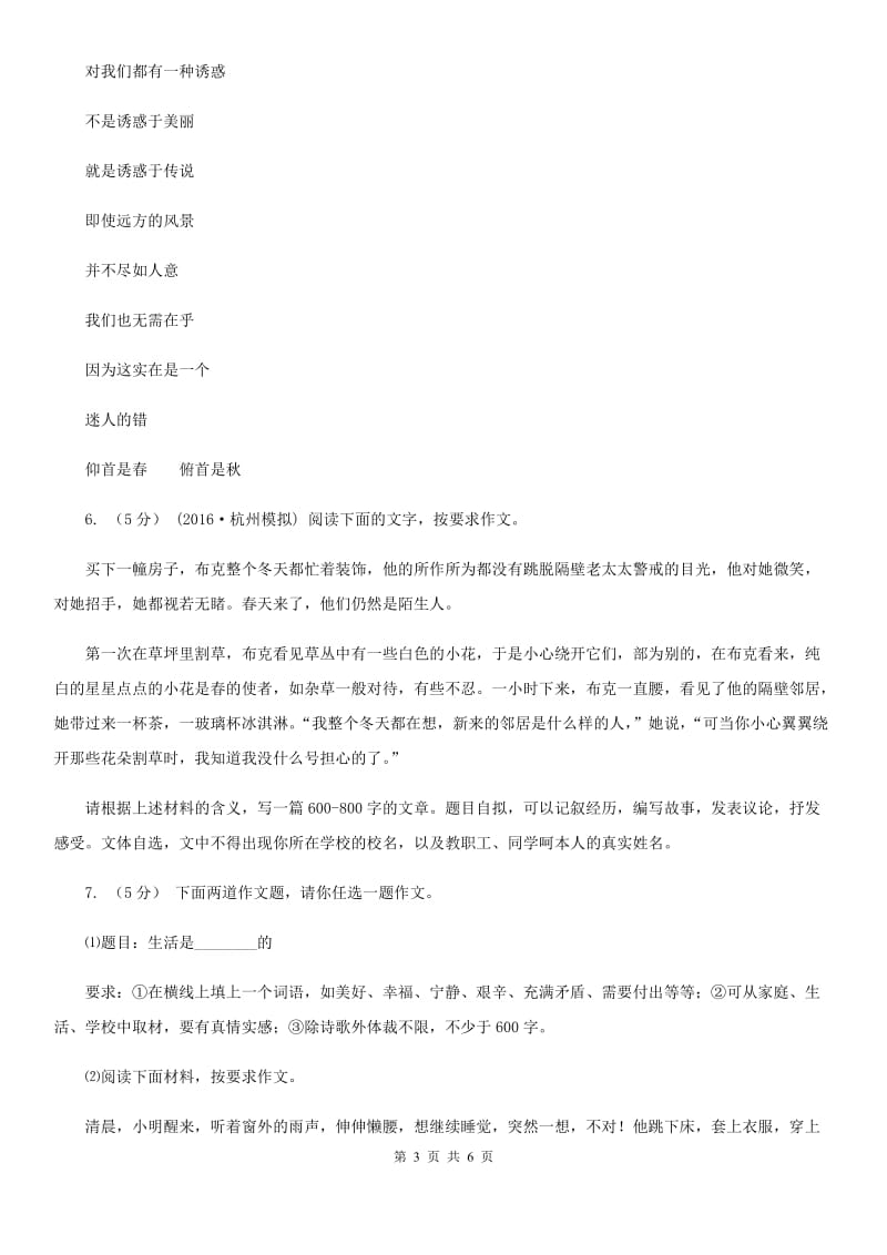 新人教版备考2020年中考语文高频考点剖析：专题16 材料作文A卷_第3页