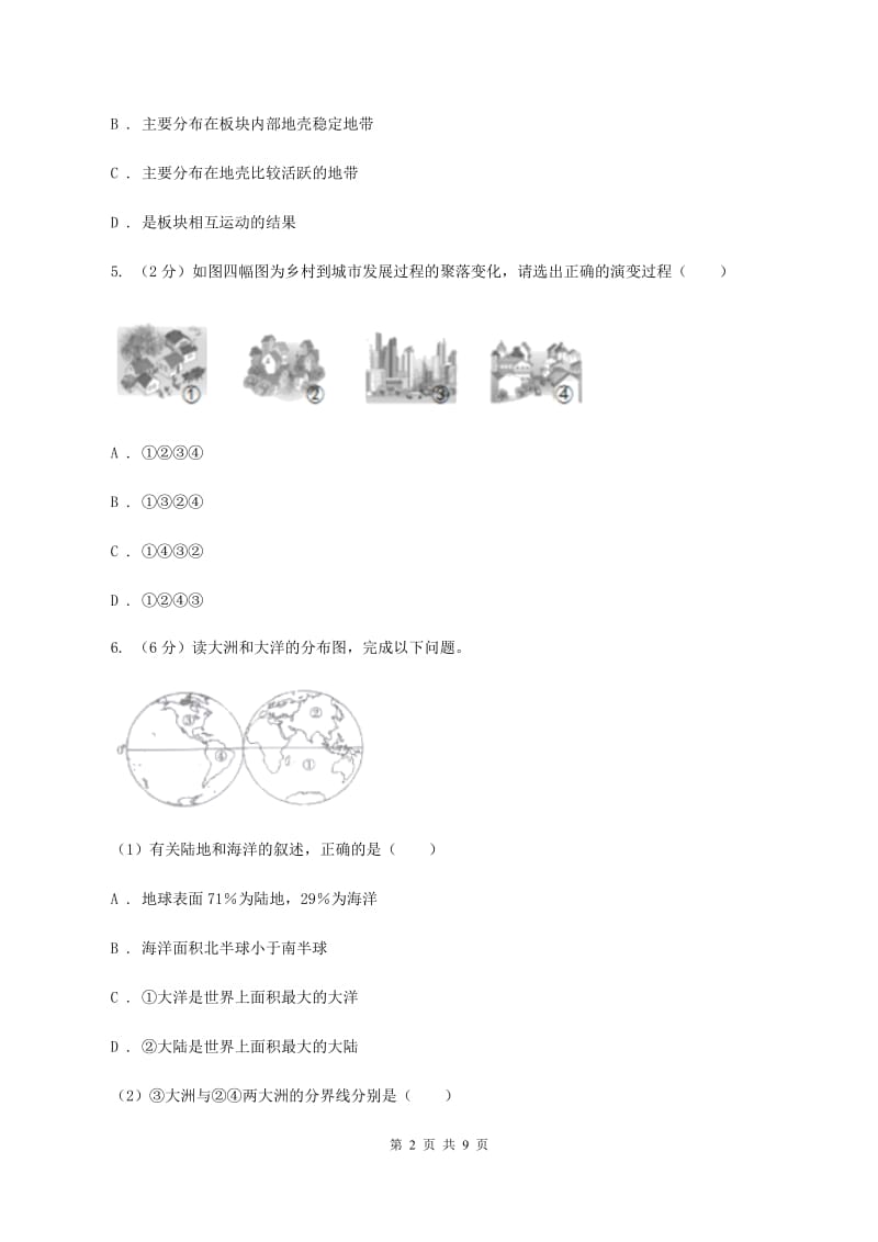 人教版2019-2020学年八年级上学期地理期中质量调研试卷A卷_第2页