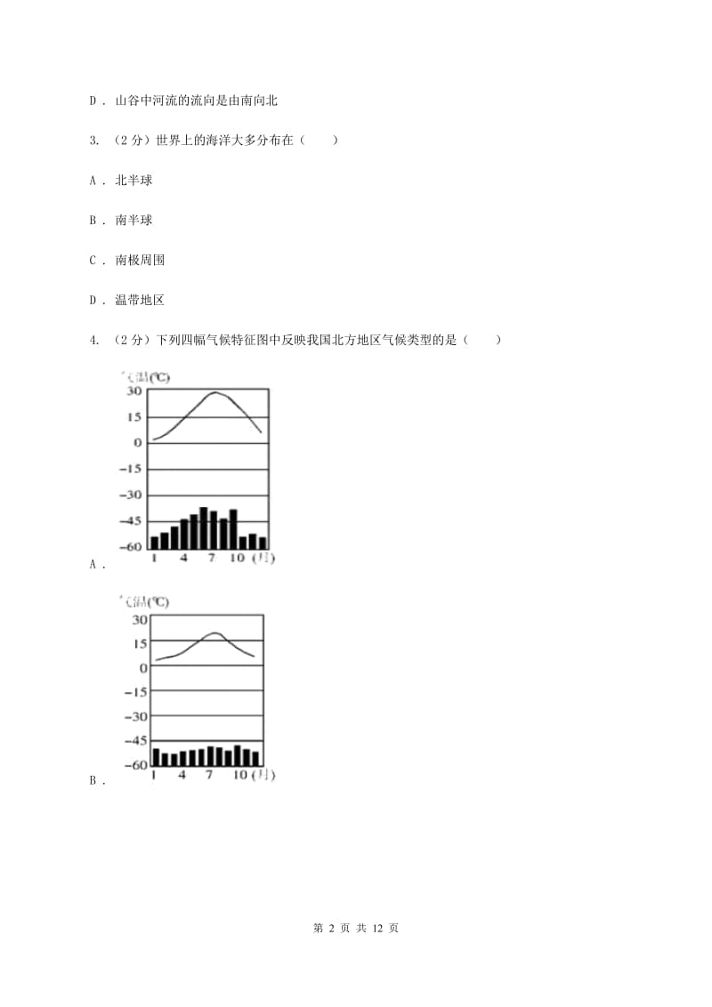 四川省八年级上学期地理期中试卷D卷_第2页