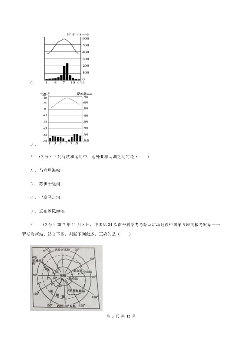 四川省八年级上学期地理期中试卷D卷_第3页