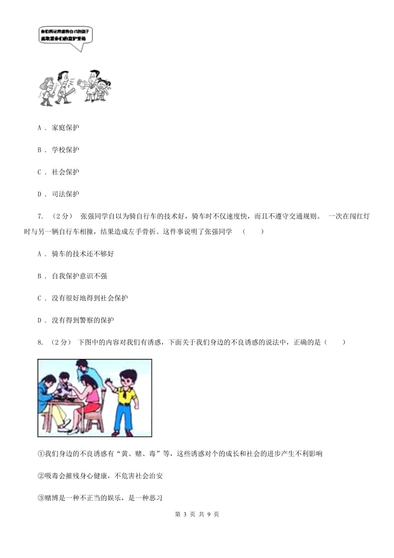 北师版2020年中考思想品德试卷 A卷_第3页