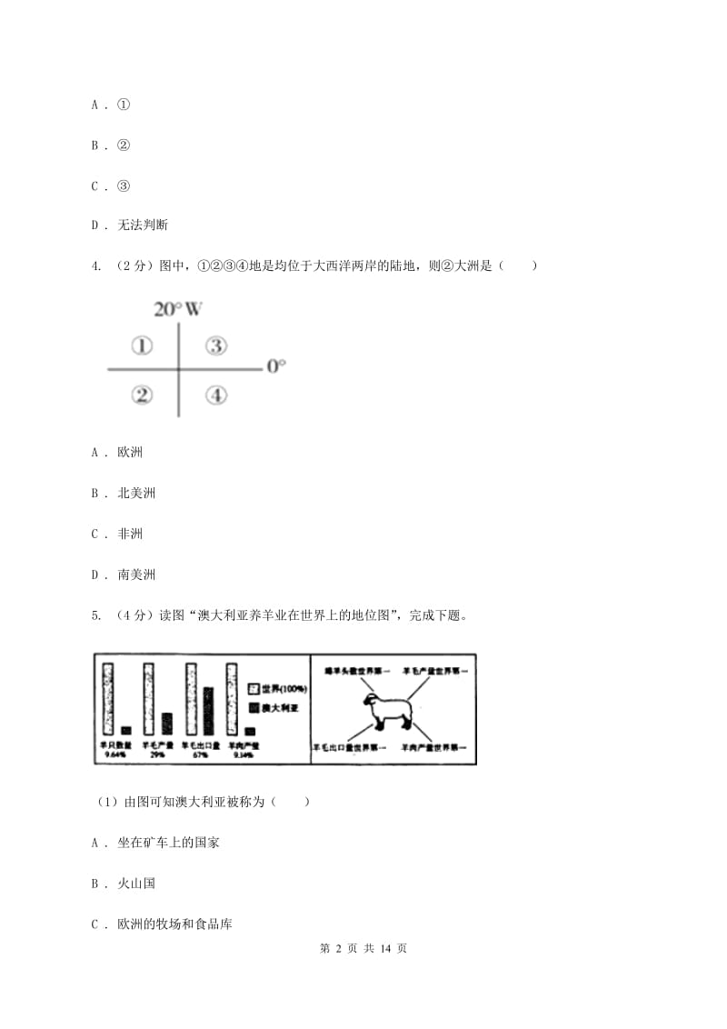 北京义教版中学业水平2020届模拟考试(二)地理试题(I)卷_第2页