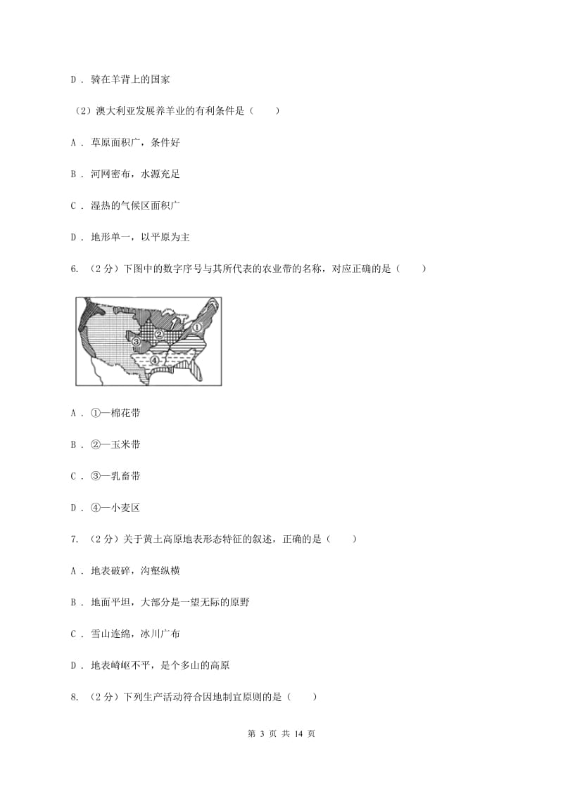 北京义教版中学业水平2020届模拟考试(二)地理试题(I)卷_第3页