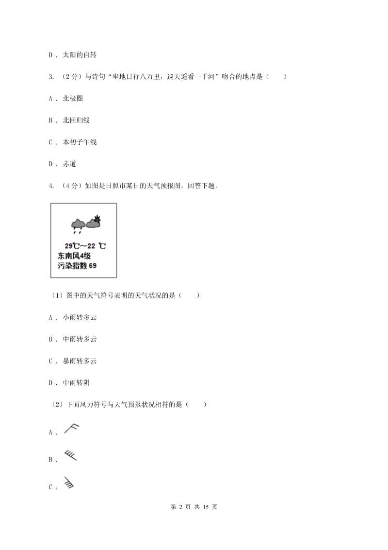 沪教版九年级上学期地理第二次月考试卷A卷_第2页