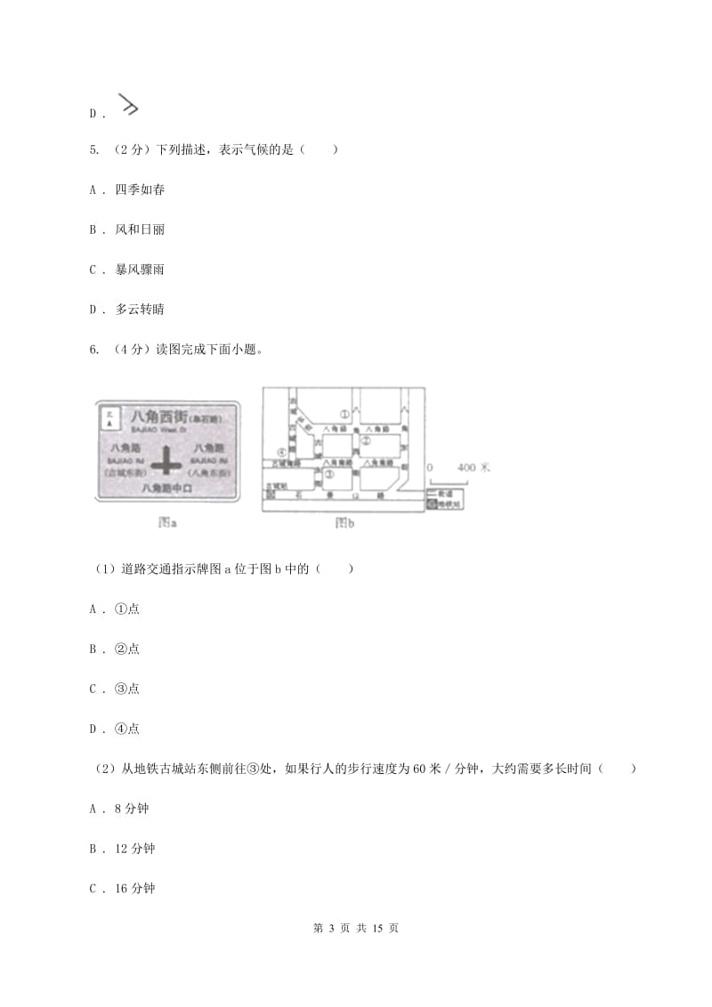 沪教版九年级上学期地理第二次月考试卷A卷_第3页