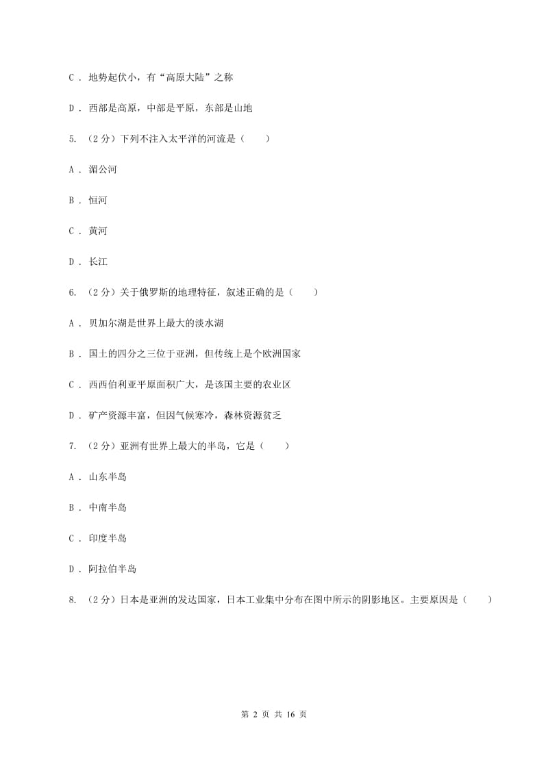 北京义教版七年级下学期地理期中考试试卷D卷2_第2页