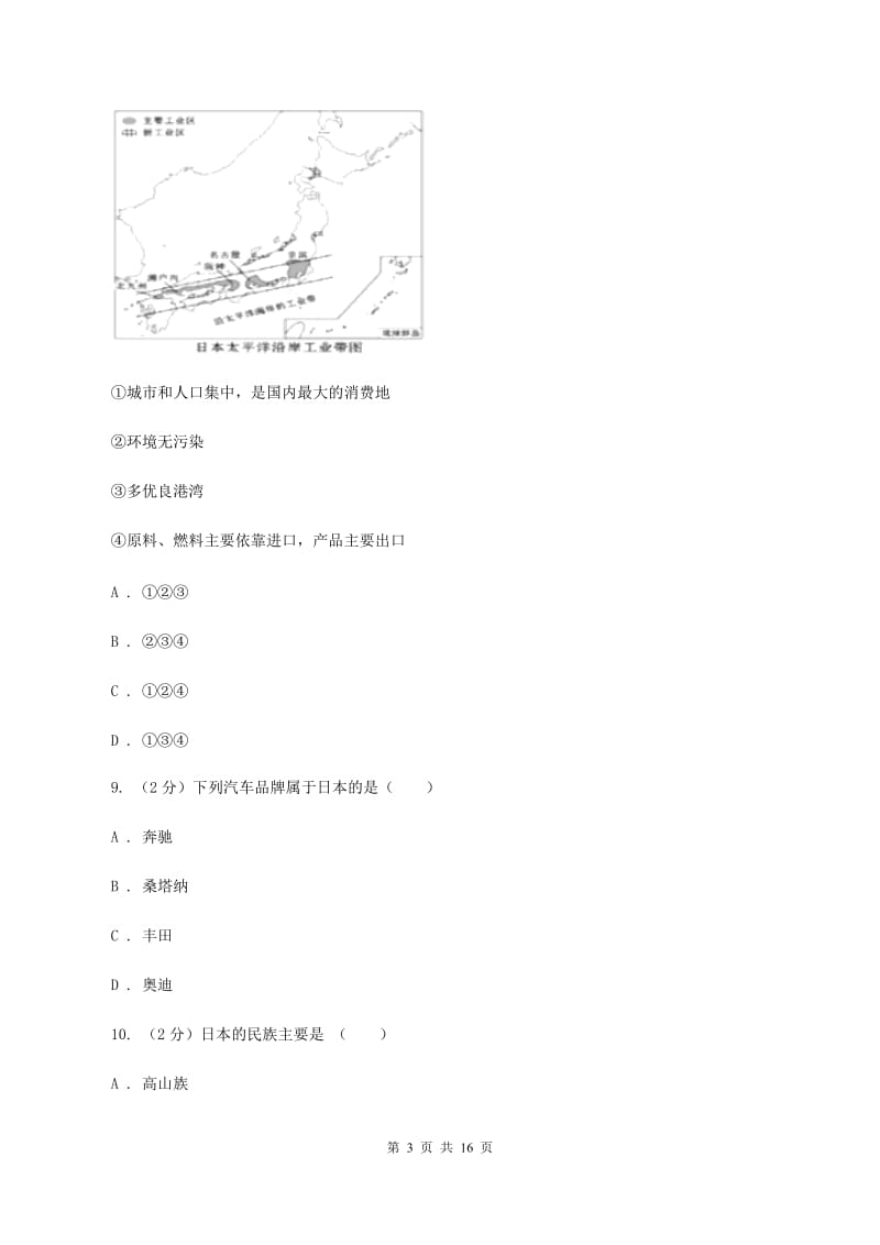 北京义教版七年级下学期地理期中考试试卷D卷2_第3页