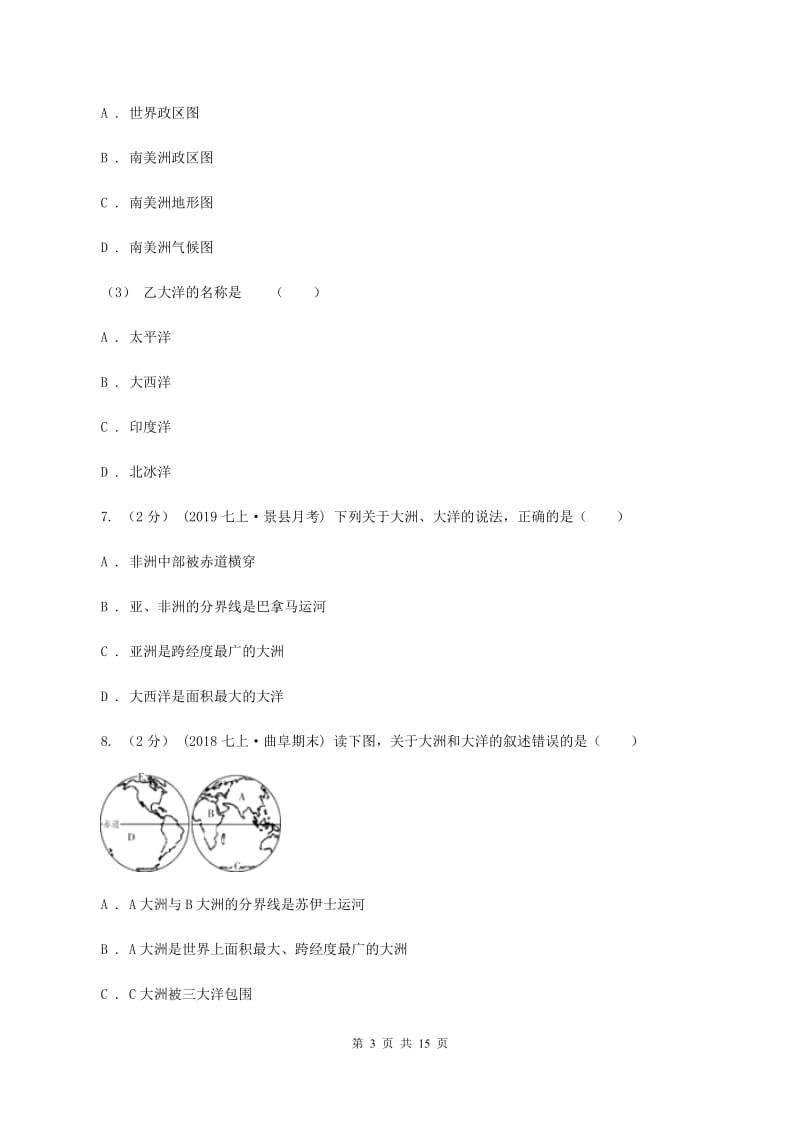 新人教版七年级上学期地理期中考试试卷 D卷_第3页