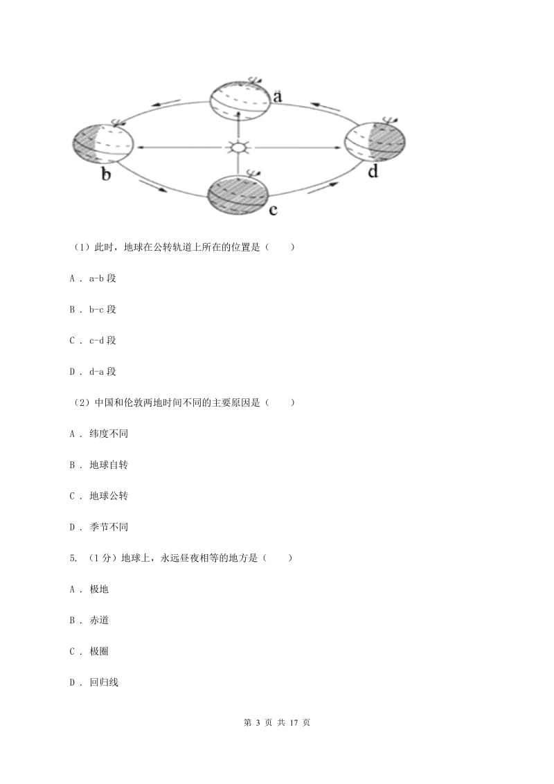 北京义教版第三中学2019-2020学年七年级上学期地理期末考试试卷B卷_第3页