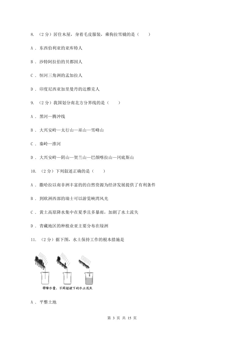 江苏省八年级下学期地理第一次月考试卷(II )卷_第3页