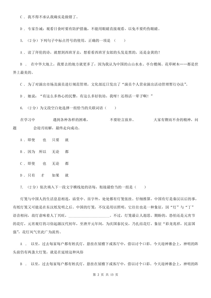 苏教版九年级上学期语文期末考试试卷(I)卷_第2页