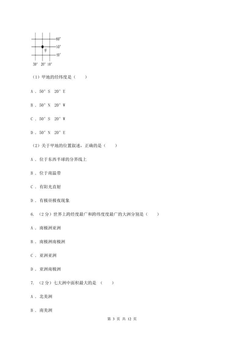 沪教版七年级上册第二章陆地与海洋检测练(II )卷_第3页