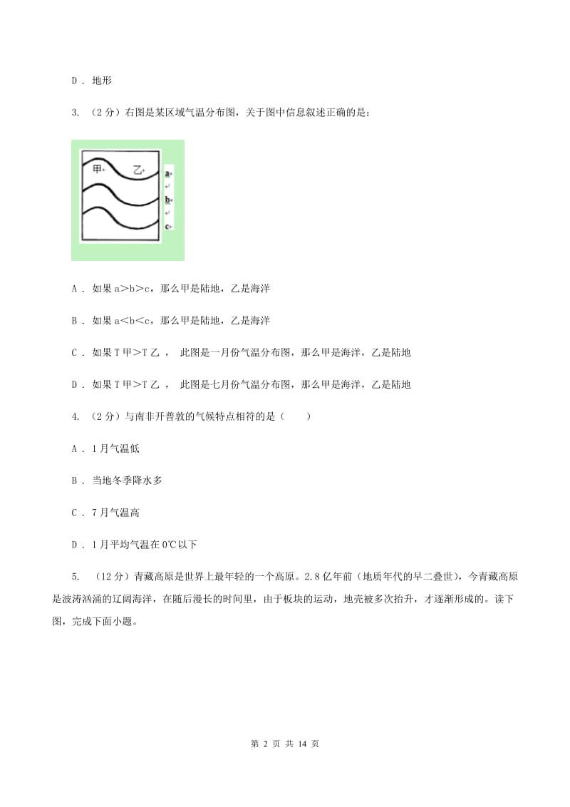 沪教版七年级上学期期末地理试卷（B卷）A卷_第2页