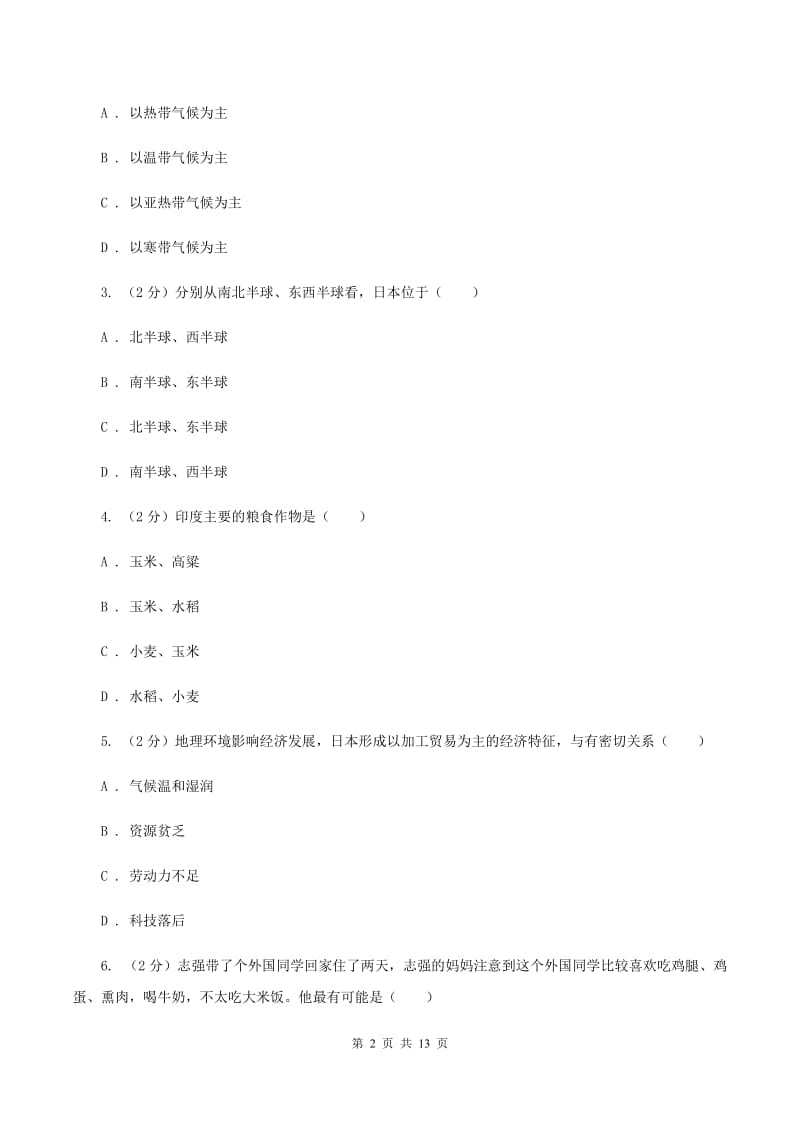 沪教版2019-2020学年七年级下学期联考（第二学月）地理试题（II ）卷_第2页