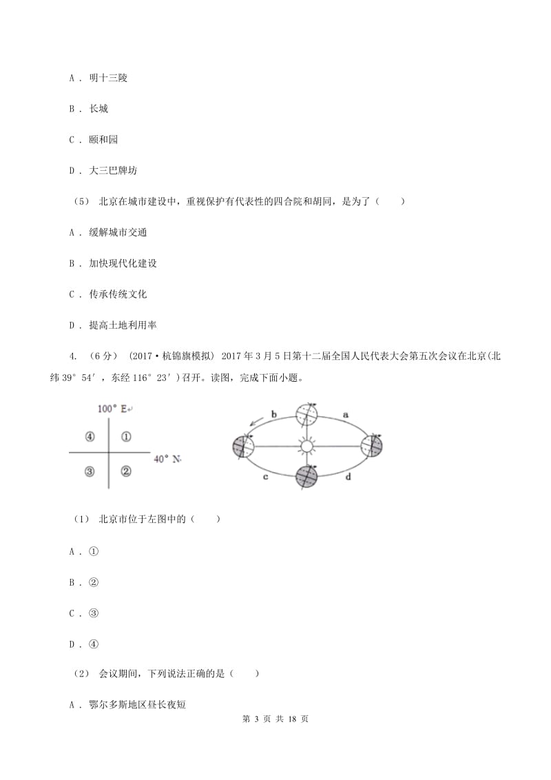 沪教版八年级下学期地理4月份考试试卷(I)卷_第3页