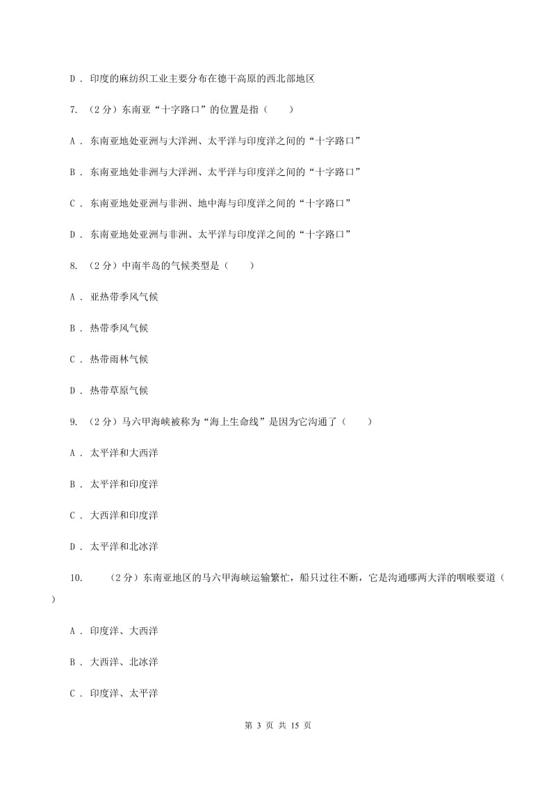 北京义教版七年级下学期期中考试地理试题D卷_第3页