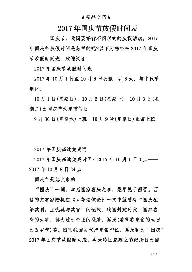 2017年国庆节放假时间表_第1页