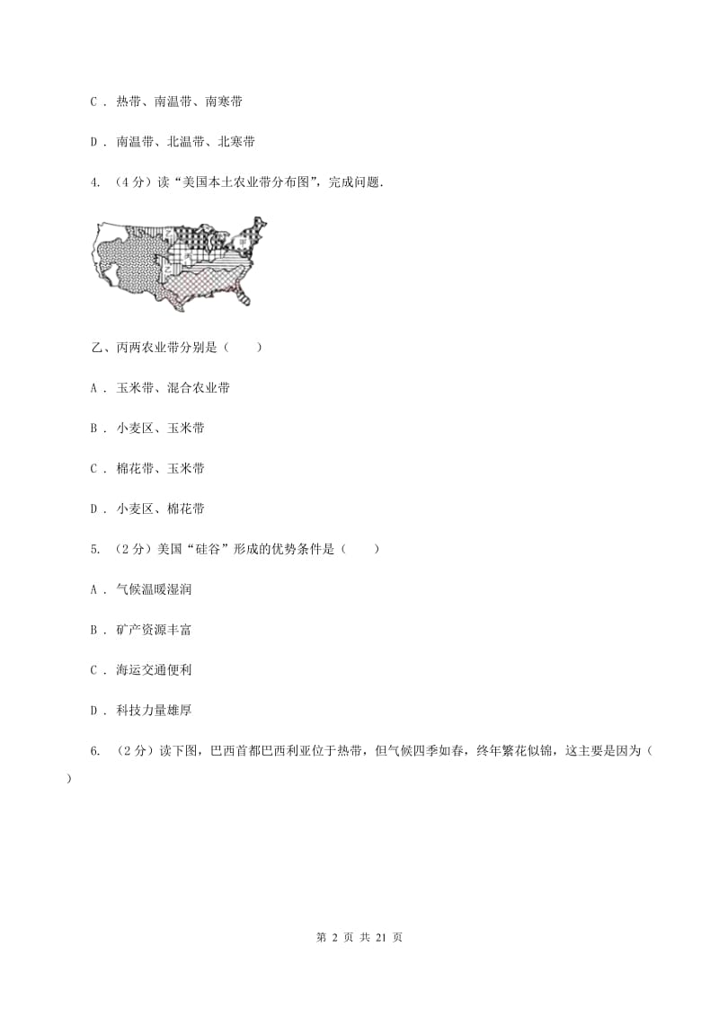 北京义教版备考2020年中考地理专题8 巴西美国B卷_第2页