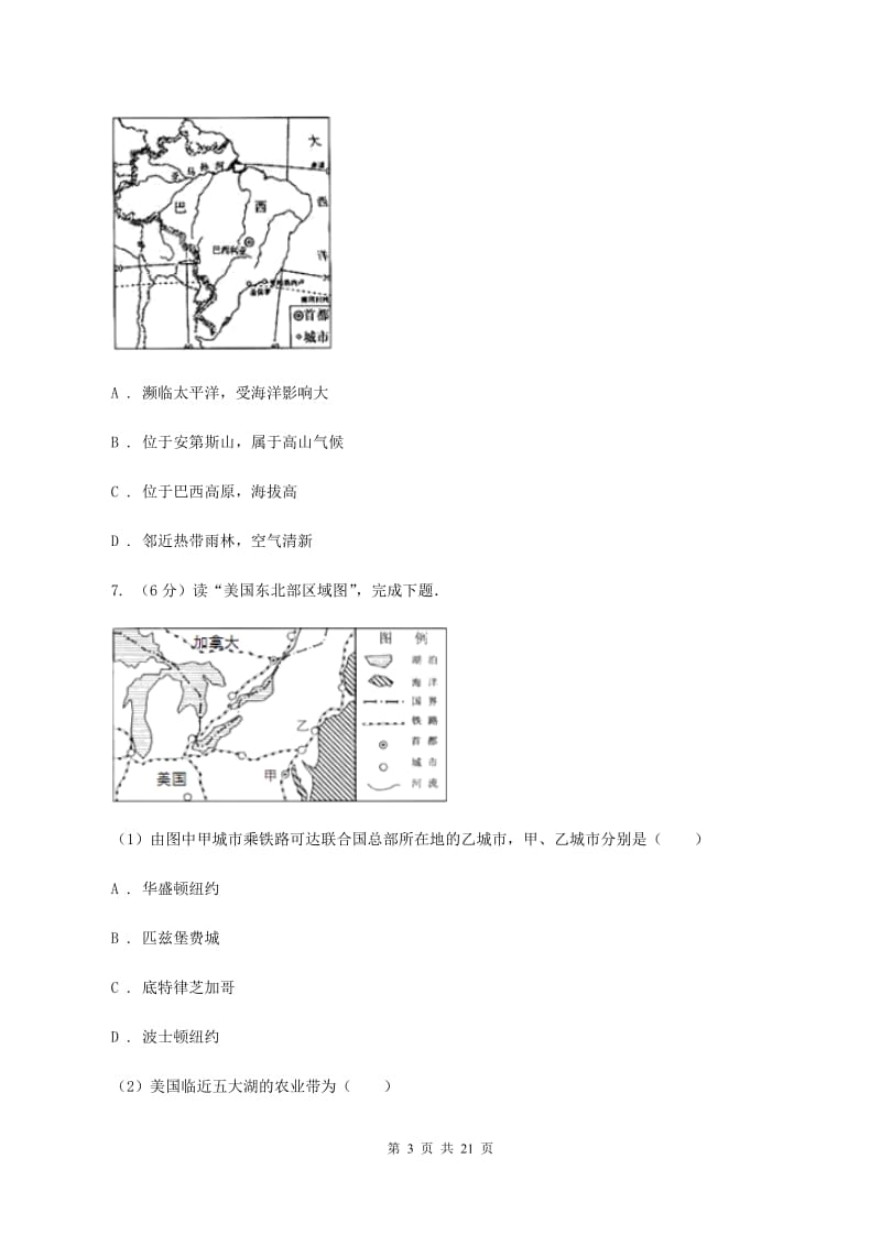 北京义教版备考2020年中考地理专题8 巴西美国B卷_第3页