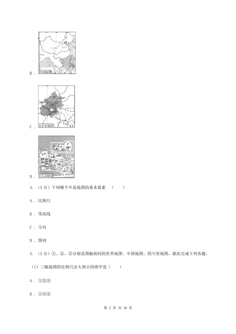 沪教版2020年中考地理一轮复习专题03 地图D卷_第2页