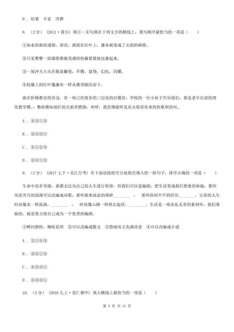 语文版初中2019-2020学年七年级上学期语文教学水平监测试卷B卷_第3页