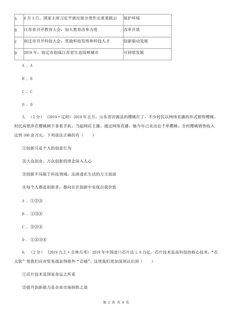 湘教版2019-2020学年九年级上学期道德与法治第一次月考试卷B卷_第2页