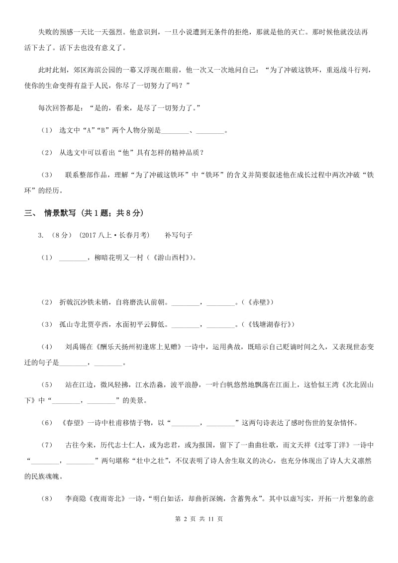 海南省七年级下学期语文期中考试试卷(I)卷_第2页