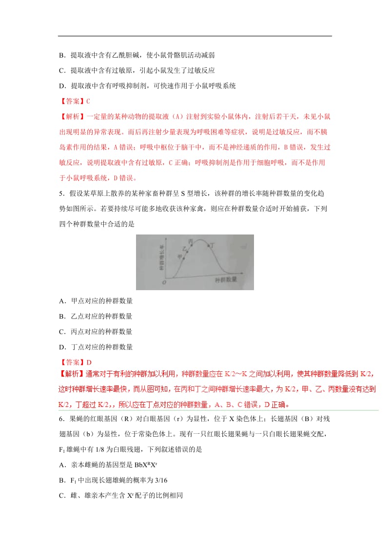 2017年 全国一卷理综_第3页