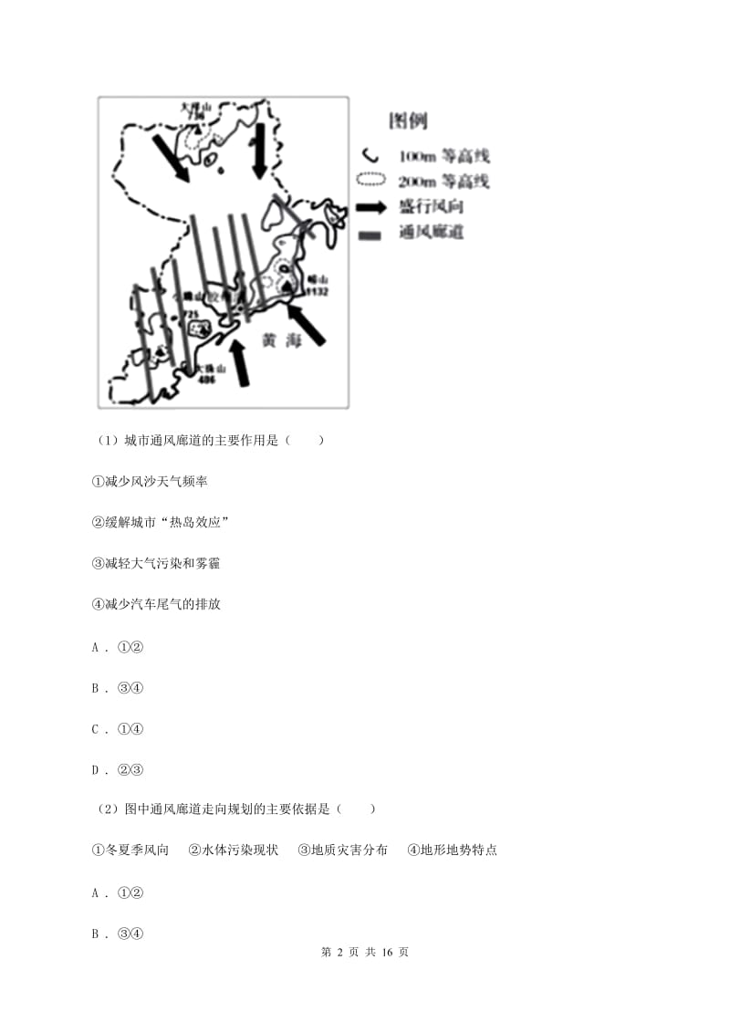 北京市八年级下学期地理期中考试试卷(I)卷新版_第2页