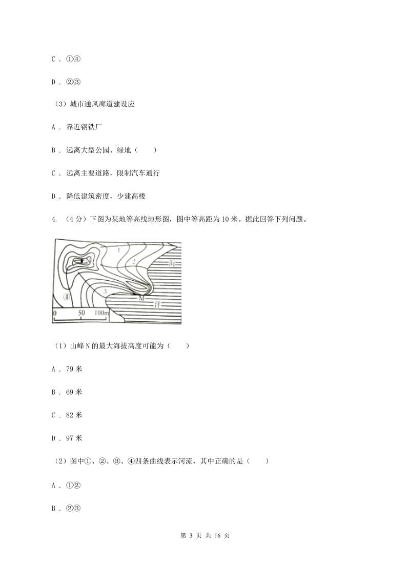 北京市八年级下学期地理期中考试试卷(I)卷新版_第3页