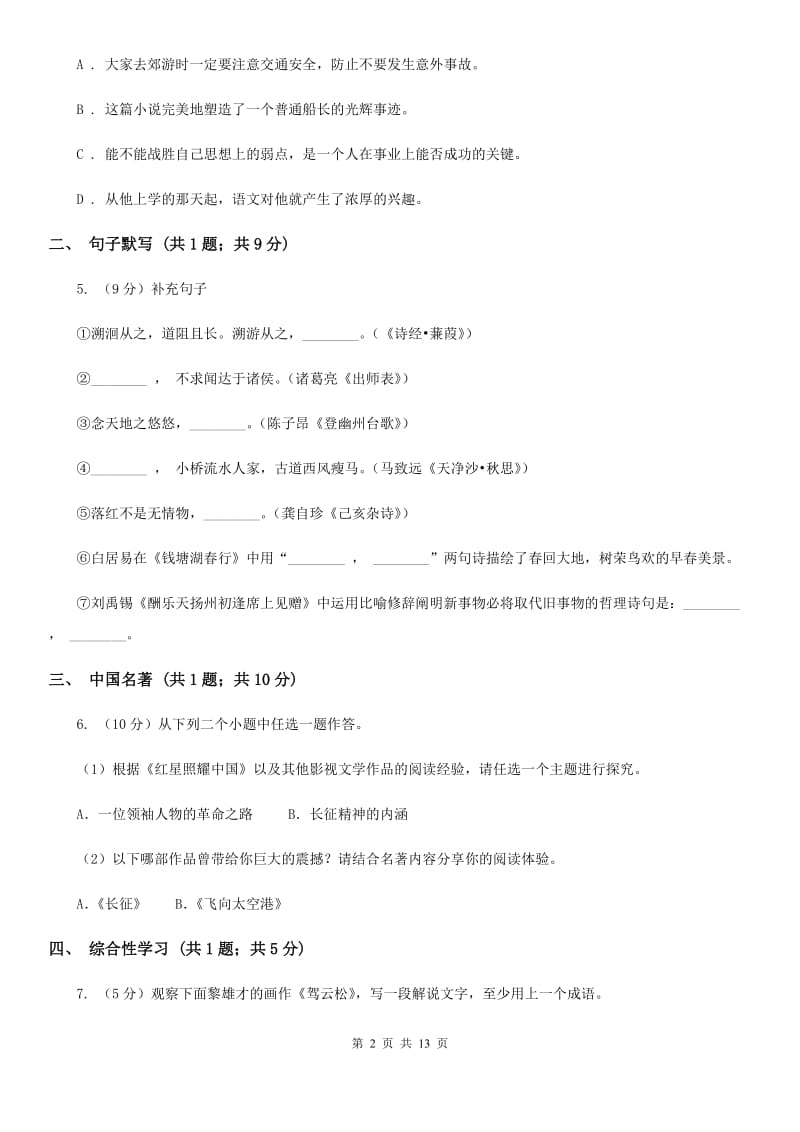 人教版2020届九年级上学期语文期末统考试卷B卷_第2页