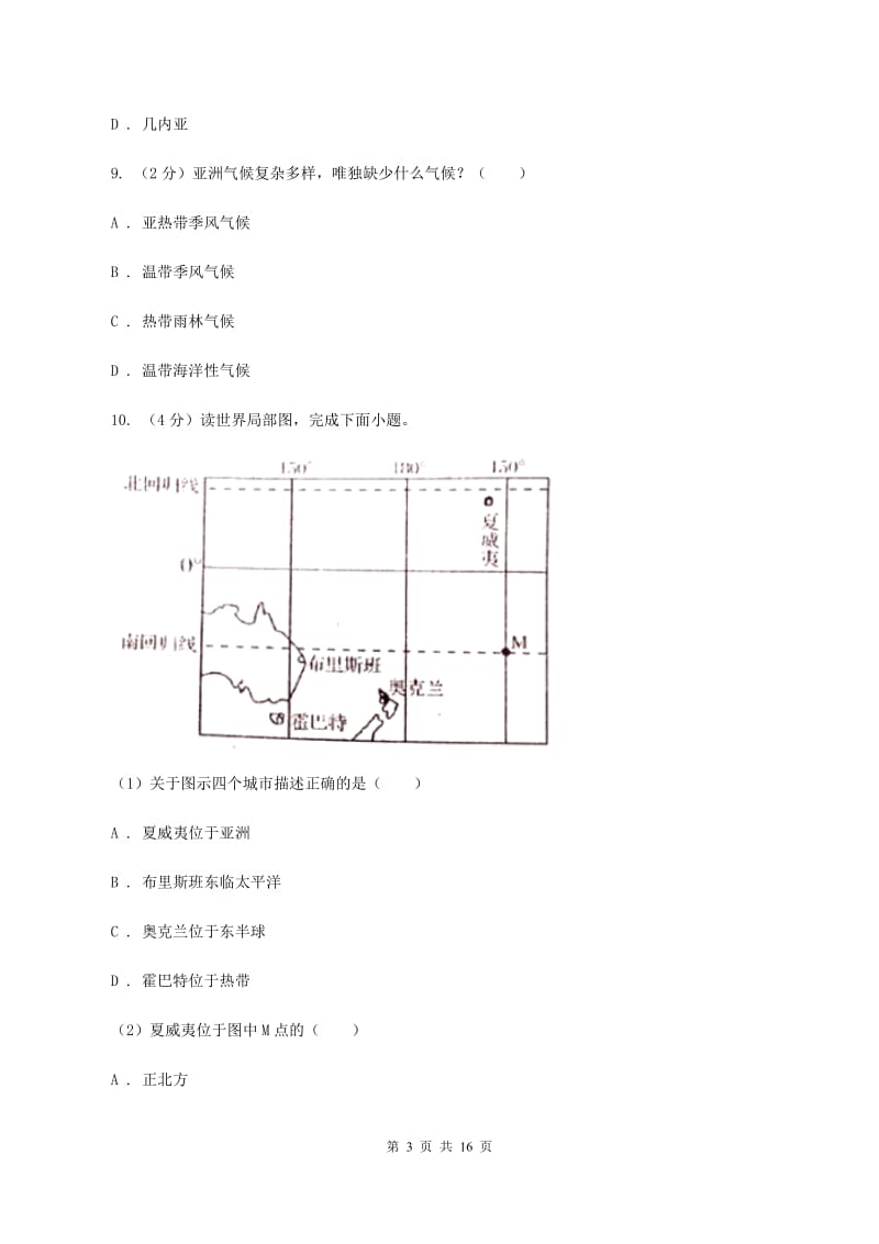 沪教版2019-2020学年七年级下学期地理第一次月考试卷(I)卷_第3页