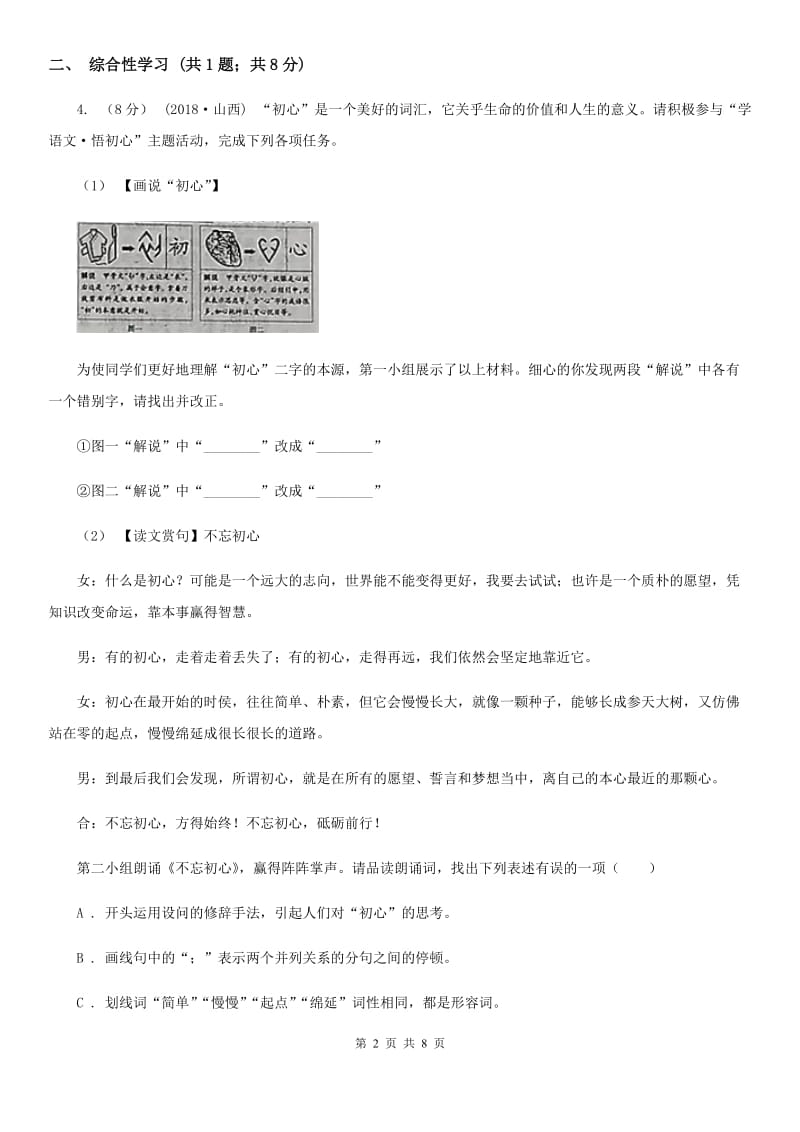 苏教版九年级上学期语文中考模拟试卷(一)(II )卷_第2页