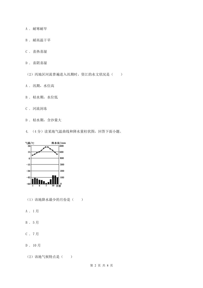 初中地理湘教版七年级上册4.4 世界主要气候类型——热带的气候类型 同步训练D卷_第2页