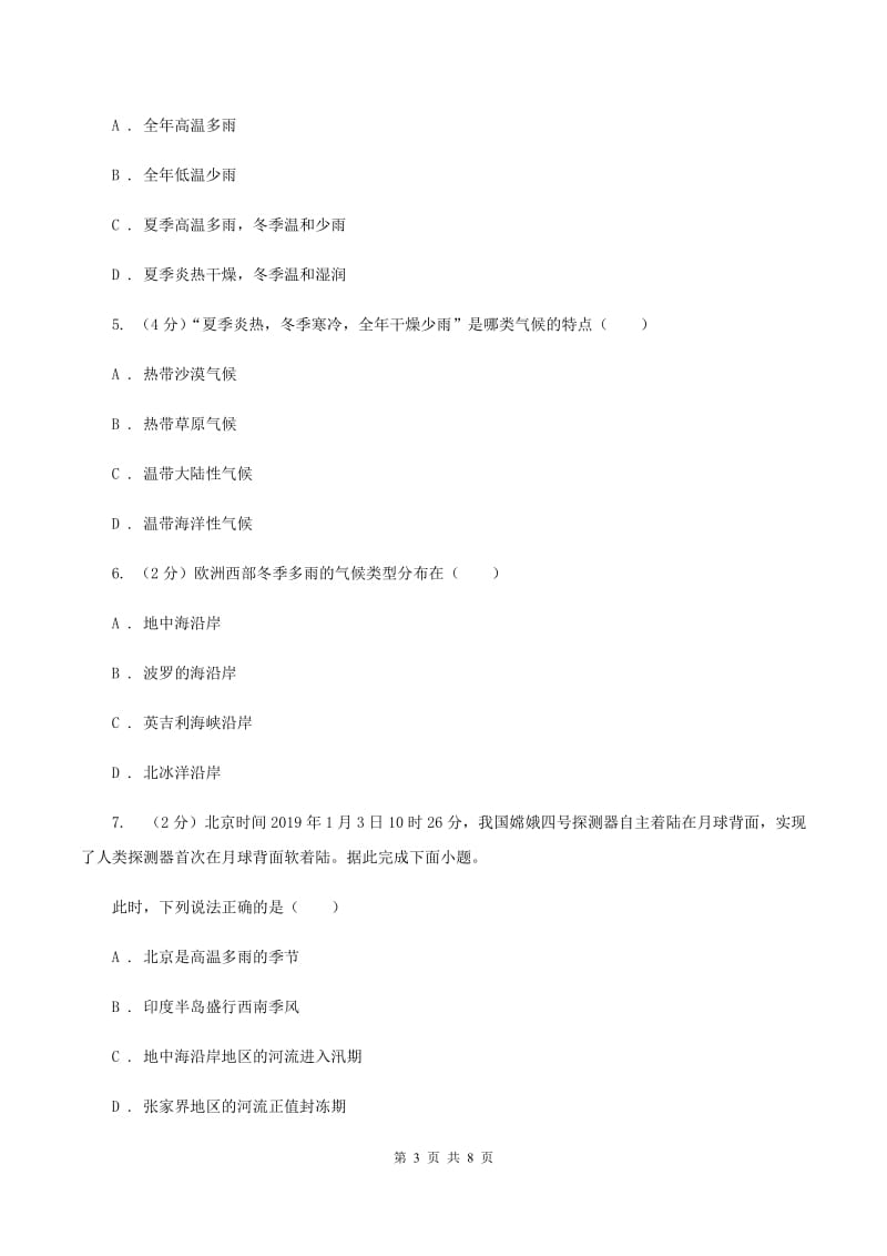 初中地理湘教版七年级上册4.4 世界主要气候类型——热带的气候类型 同步训练D卷_第3页