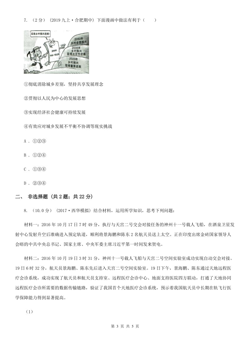 北师版2020届九年级上学期社会、道德与法治12月联考试卷（道法部分）（II ）卷_第3页