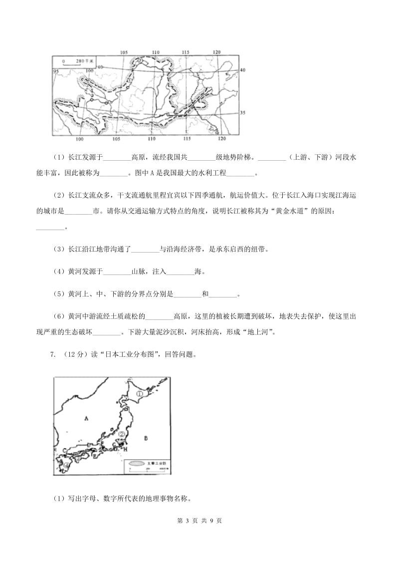 人教版2020年中考地理试卷D卷新版_第3页