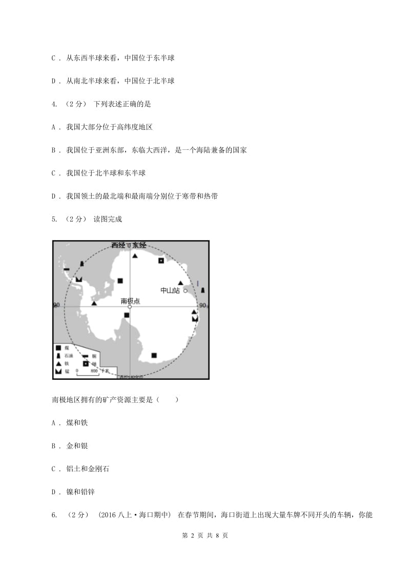 七年级上学期期末地理试卷（II ）卷1_第2页