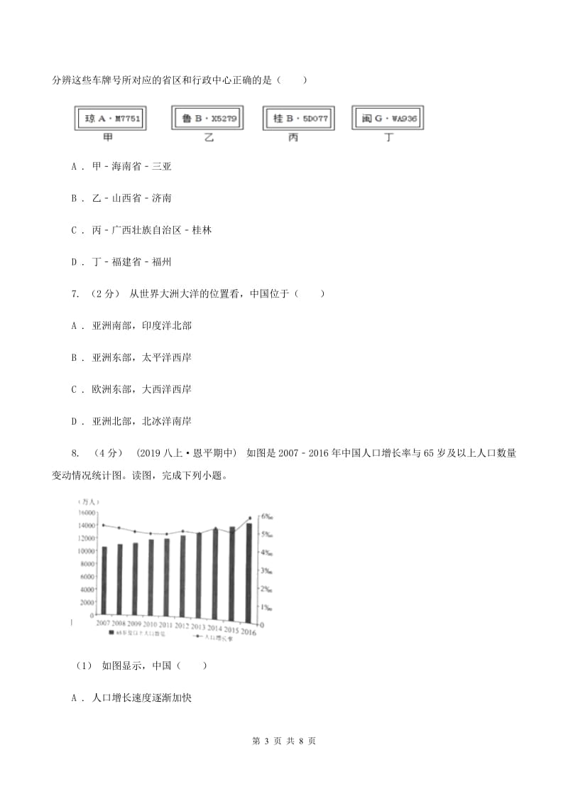 七年级上学期期末地理试卷（II ）卷1_第3页