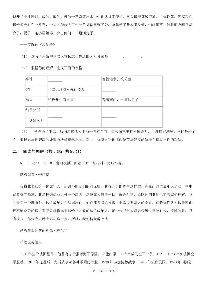 苏教版2019-2020学年七年级上学期语文期末试卷A卷_第3页