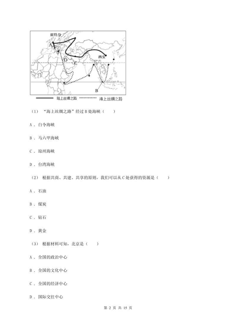 沪教版八年级下学期地理4月份考试试卷C卷_第2页