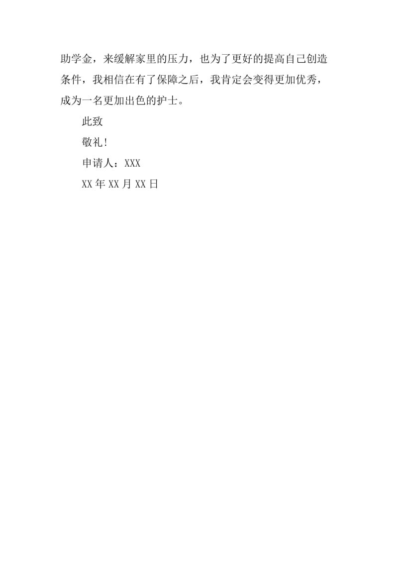 1000字贫困申请书_第3页