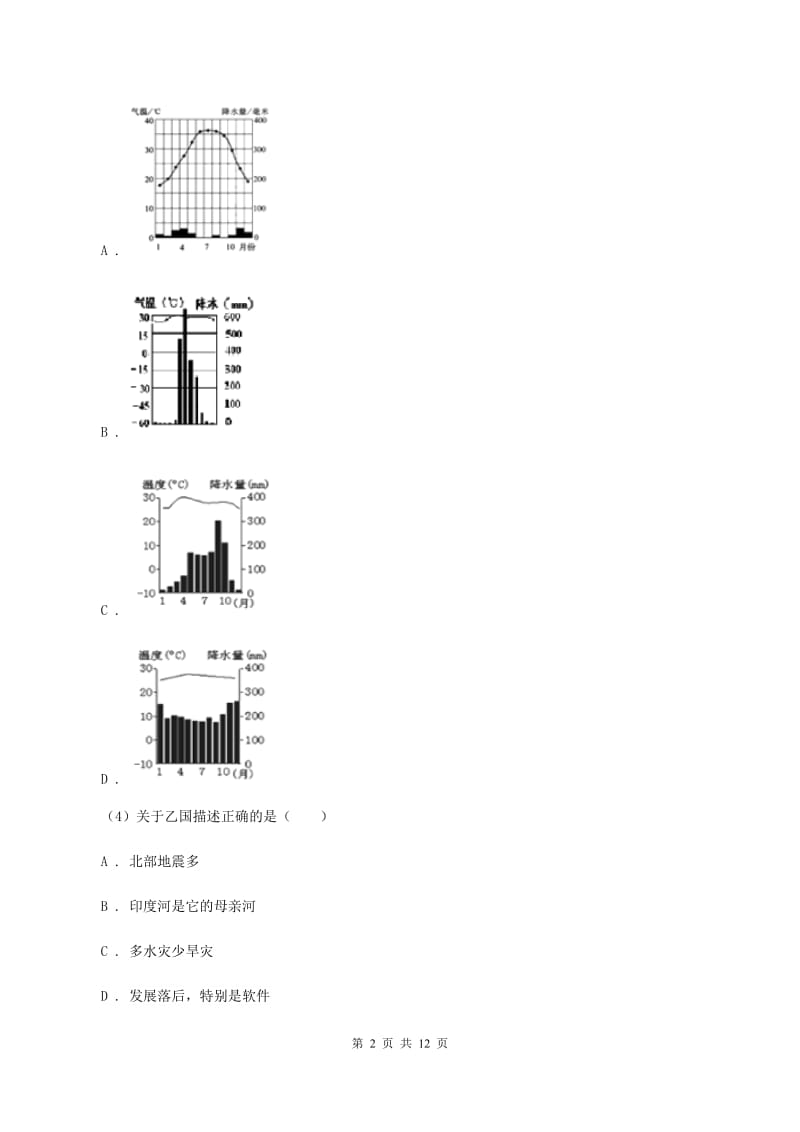 人教版2020届九年级初中学业考试押题卷（二）地理试题（I）卷_第2页