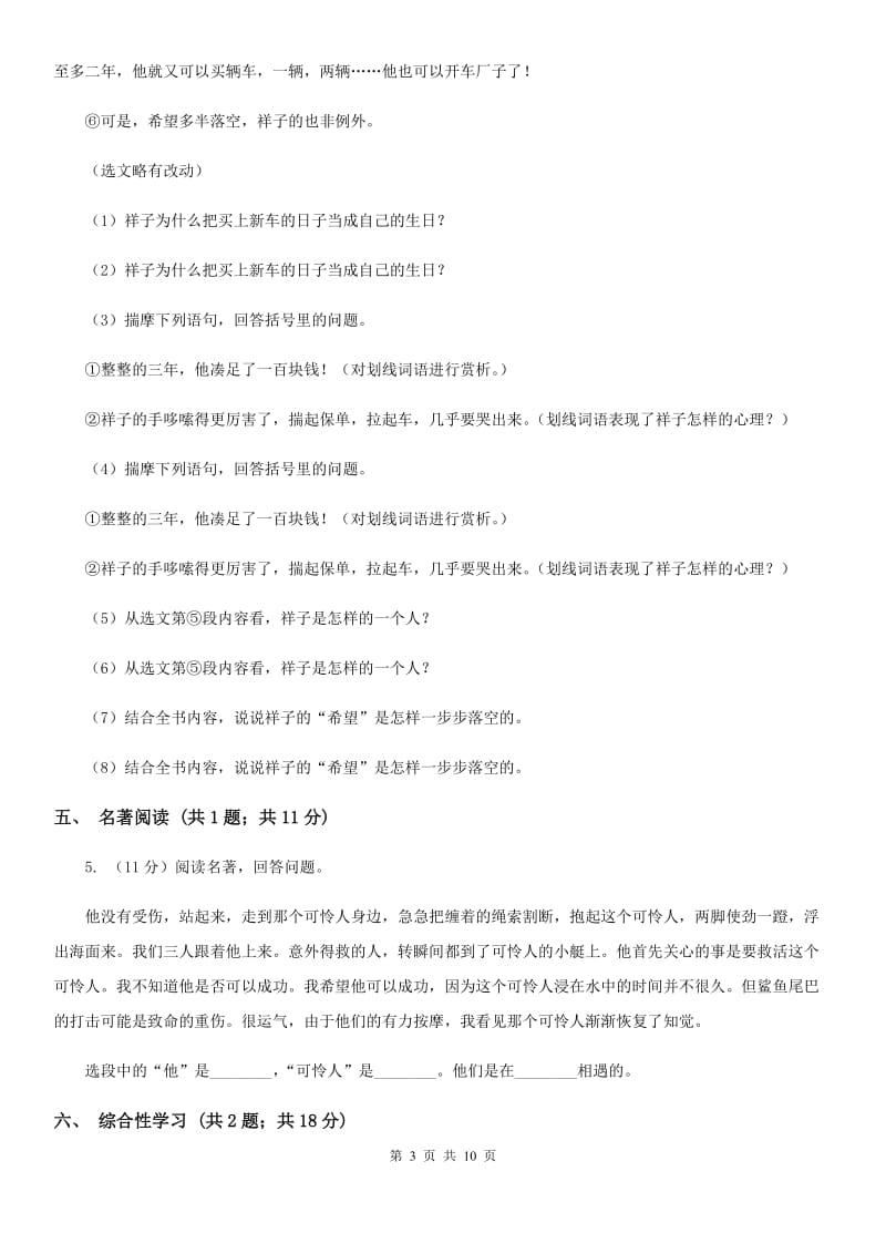 北师大版2019-2020学年七年级下学期语文期中考试试卷C卷_第3页